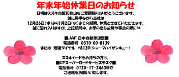 ○●年末年始のお休みのご案内●○