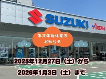 年末年始休業のお知らせ
