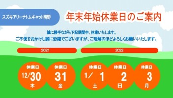 【　年末年始休業日のご案内　】