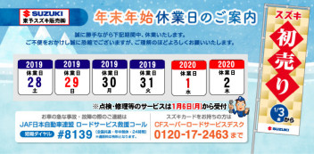 年末・年始休業のお知らせ