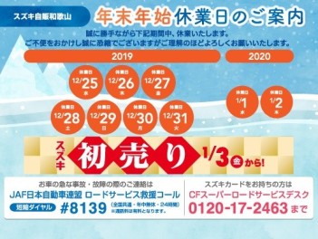 年末年始休業日のお知らせ　　年明けは2020年1月3日（金）からです！！！