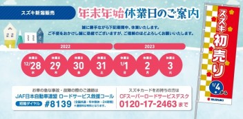 年末年始休業日のご案内