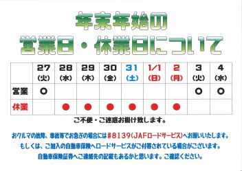 年末年始のご案内。初売りセールは1月3日㈫１０時スタート！