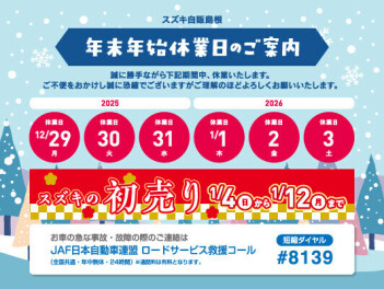 ～年末のご挨拶～1月4日(日)9時から営業！