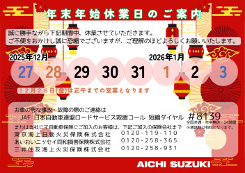 年末年始休業日のお知らせ