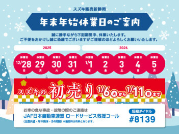 年末年始休業日のお知らせ