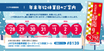 年末年始の休業のおしらせ
