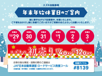 年末・年始長期休業のお知らせ