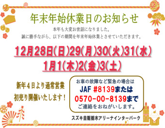 年末年始休業のお知らせ