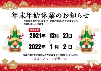 年末年始の営業について