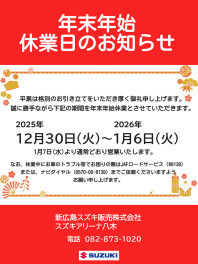 年末年始休業のお知らせ