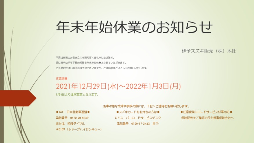 ☆年末年始休業のお知らせ☆