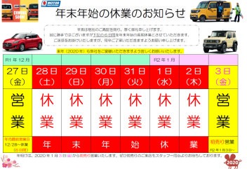 年末年始休業のお知らせ