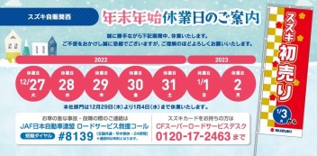 ☆お知らせ☆　年末年始休業のお知らせ