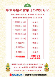 ■□■採用窓口　冬期休暇のお知らせ■□■