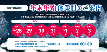年末年始休業のお知らせ