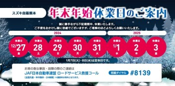 年末年始休業のお知らせ