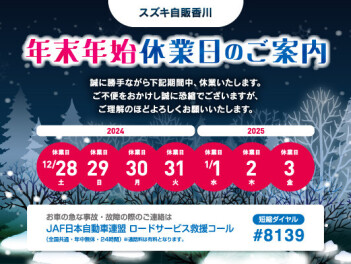 年末年始のお休みのお知らせ