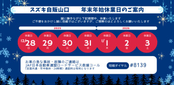 ※　年末年始休業日のご案内　※