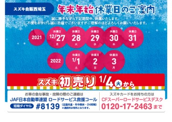 初売りと長期休暇のご案内