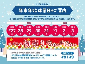 年末年始休業のお知らせ