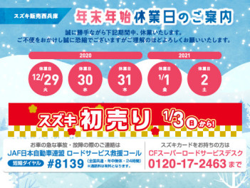 休業日のご案内