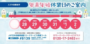 年末年始の休業のお知らせ