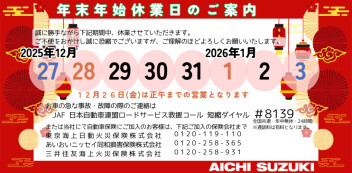 年末年始休業のお知らせ