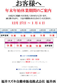 年末年始休業日のお知らせ