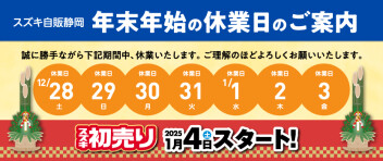 年末年始のご案内