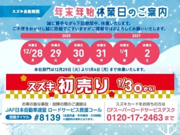 ❆年末年始❆休業日のお知らせ❆