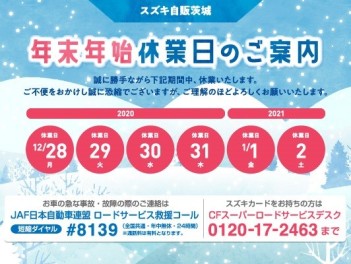 年末年始休業日のご案内