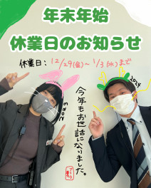 良いお年をお迎えください。
