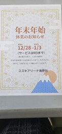 ♪年末年始お休みのお知らせ★