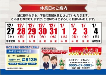 ☆年末年始休業期間のお知らせ☆