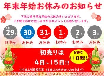 明日で年内最後の営業になります