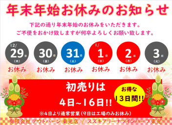 ★年末年始のお休み★