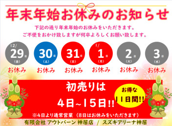 明日で年内最後の営業となります