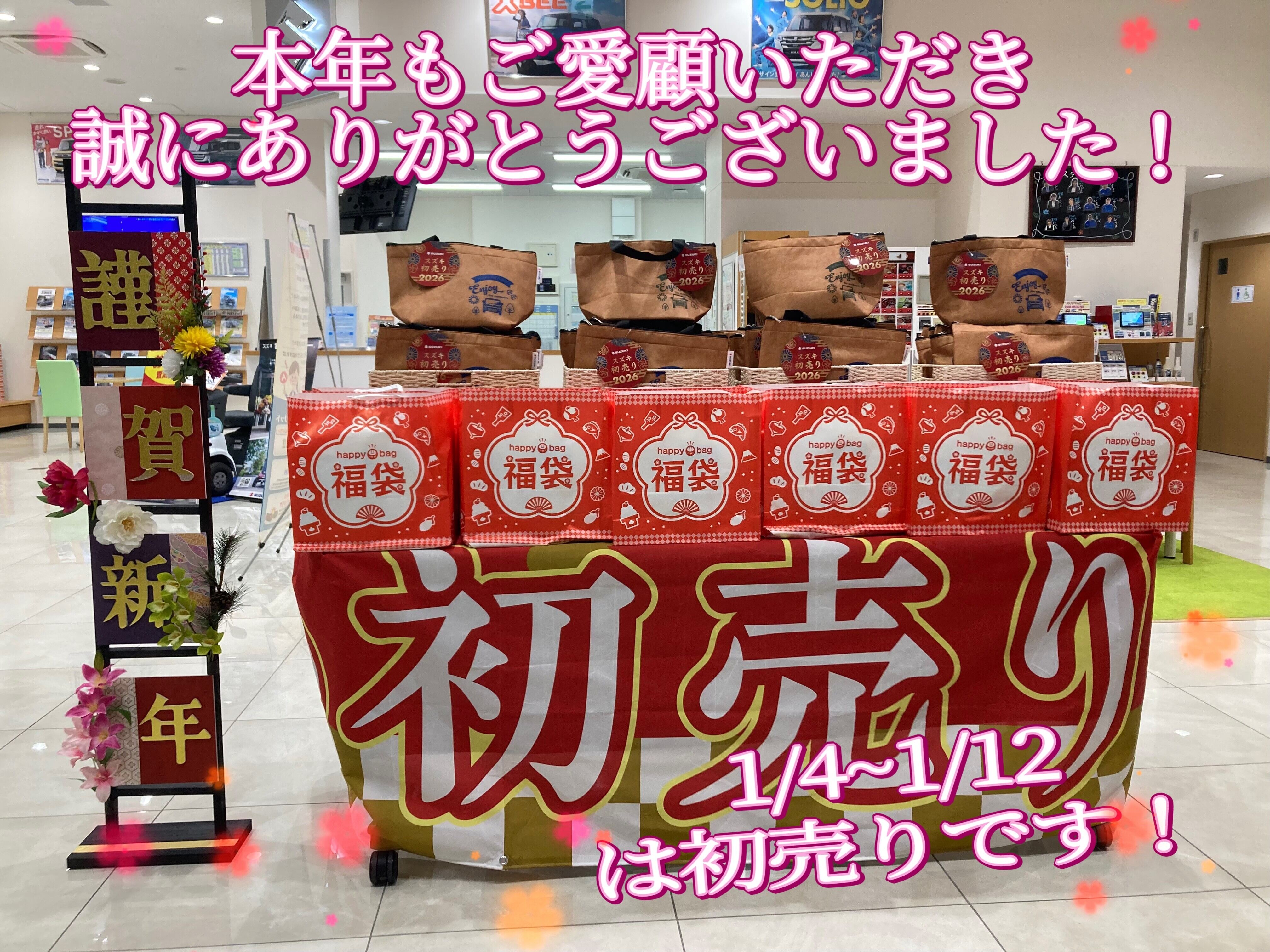 すべて売れました。ありがとうございました 2025年 感謝のご挨拶です！｜その他｜お店ブログ｜株式会社スズキ