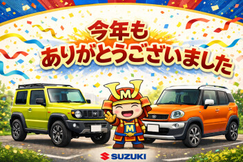 今年もありがとうございました！