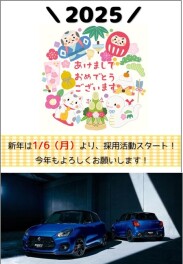 あけましておめでとうございます！1月6日（月）よりスタート！！！