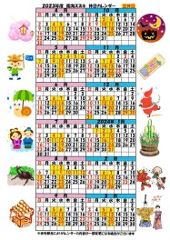 年間休日カレンダー2023