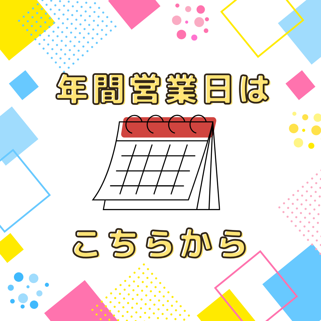 年間営業日アイコン
