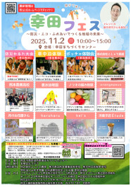 11/2　幸田フェスに参加します