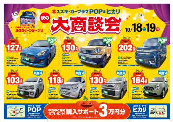 大商談会開催中★