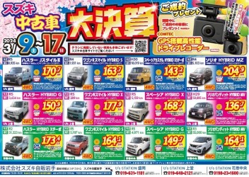 スズキ中古車大決算、開催中です！！