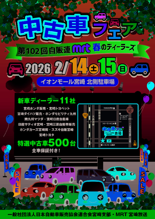 １４日・１５日は「春の中古車ディーラーズフェアー」開催！ぜひご来場ください！