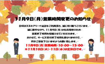 店舗営業時間変更のお知らせ