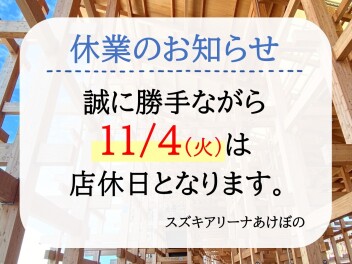 店休日のお知らせ