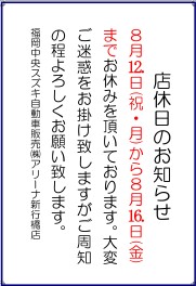 店休日のお知らせ